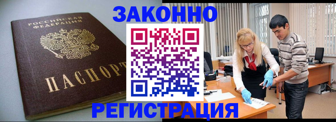 купить прописку в Семёнове