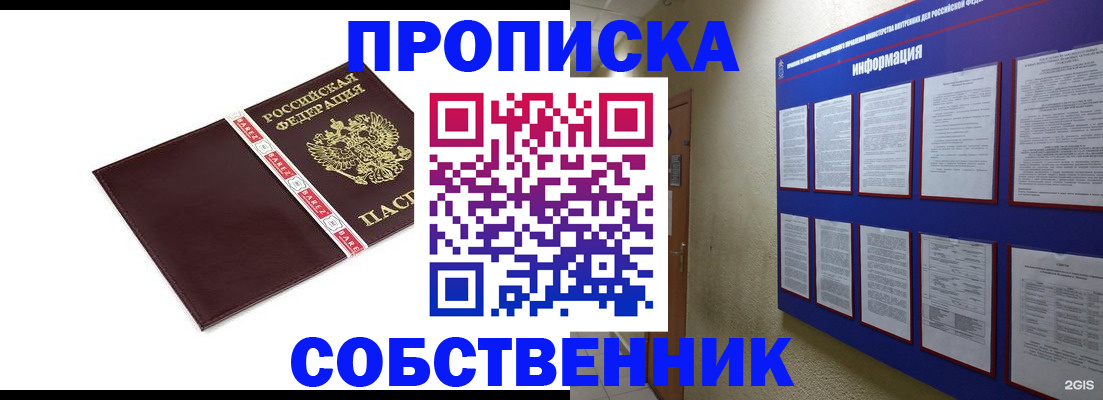 временная регистрация для школы в Семёнове