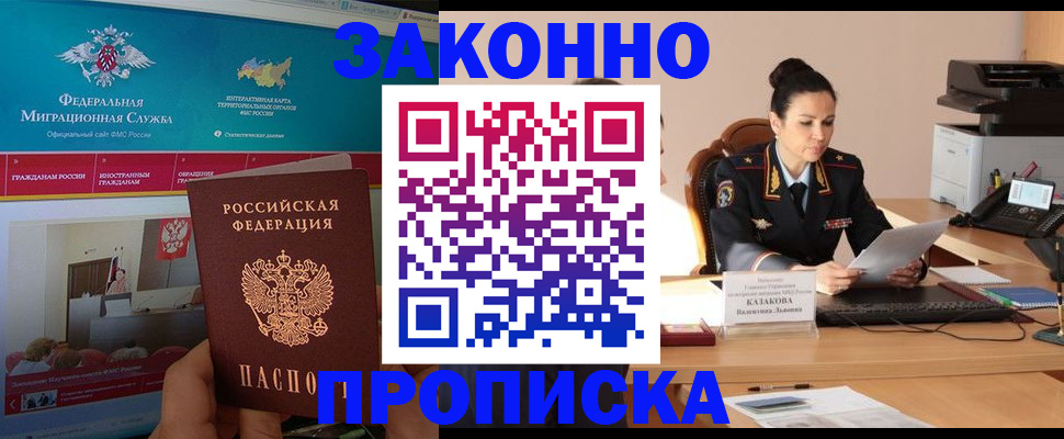 прописка в Семёнове